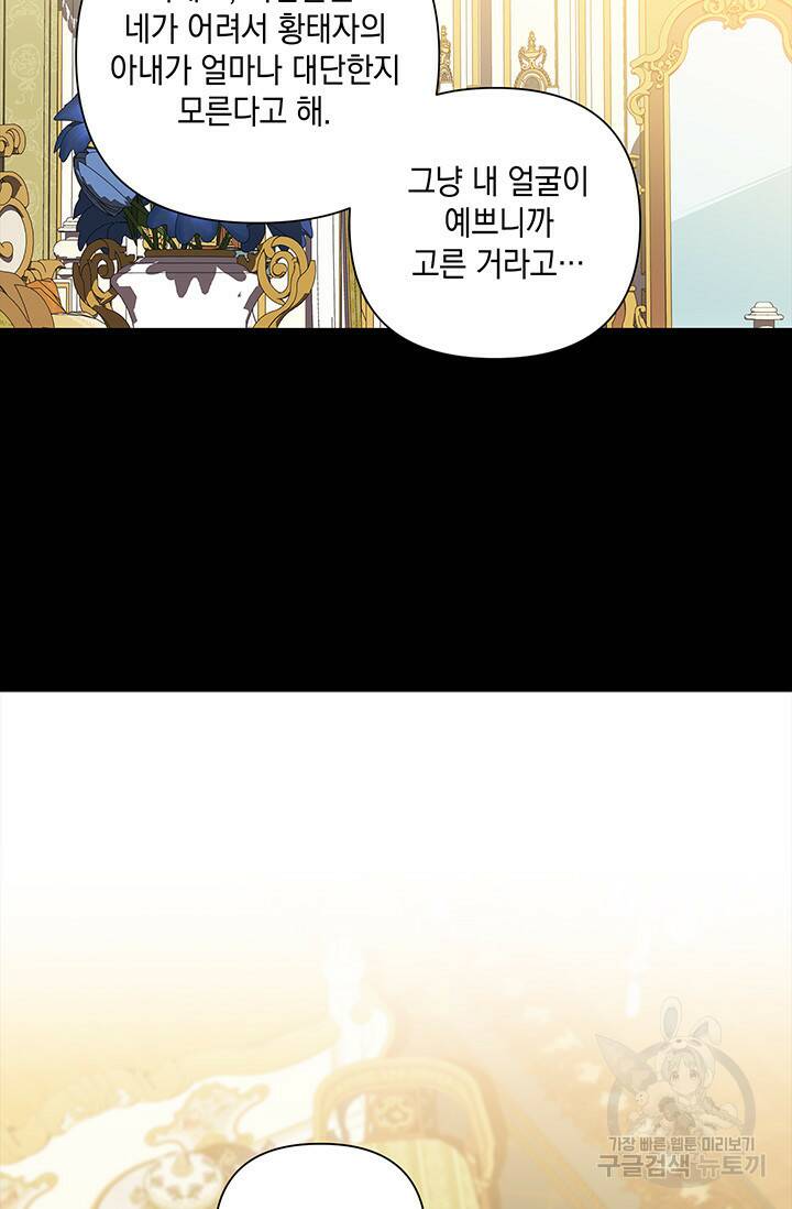 이 결혼은 어차피 망하게 되어 있다 5화 8
