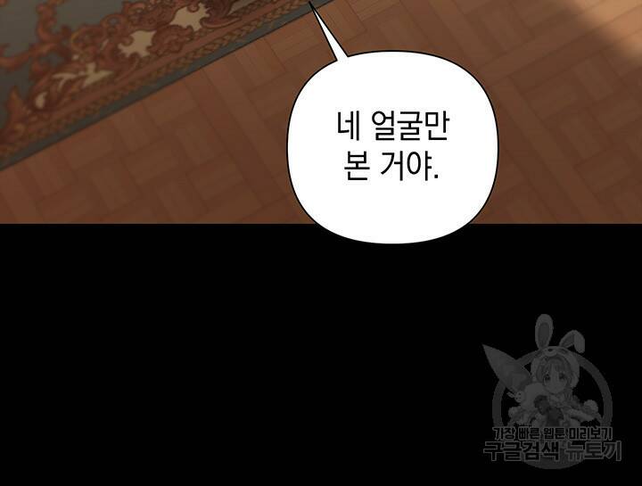 이 결혼은 어차피 망하게 되어 있다 5화 10
