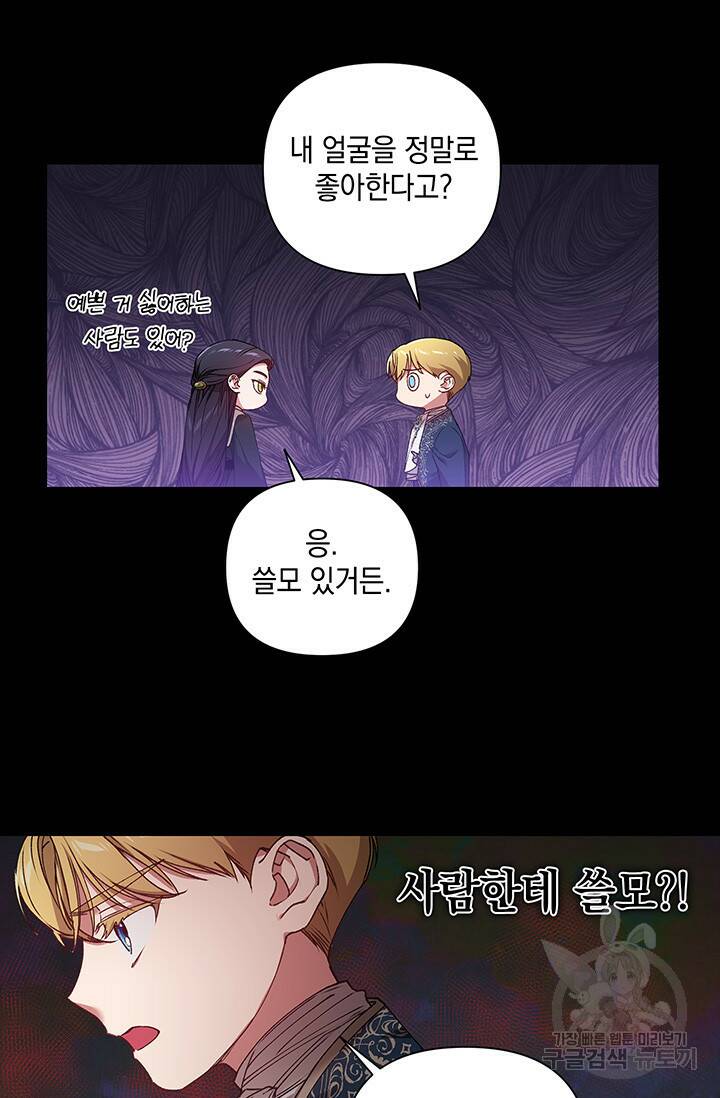 이 결혼은 어차피 망하게 되어 있다 5화 11