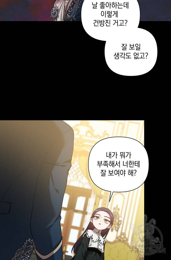 이 결혼은 어차피 망하게 되어 있다 5화 12