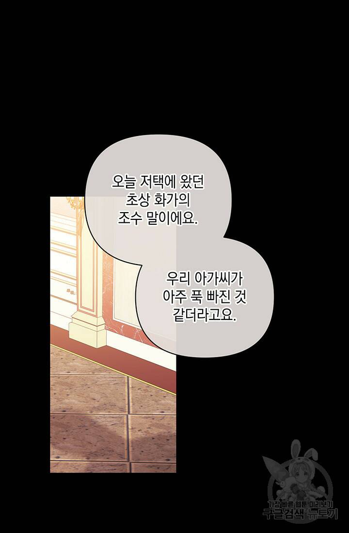이 결혼은 어차피 망하게 되어 있다 11화 2