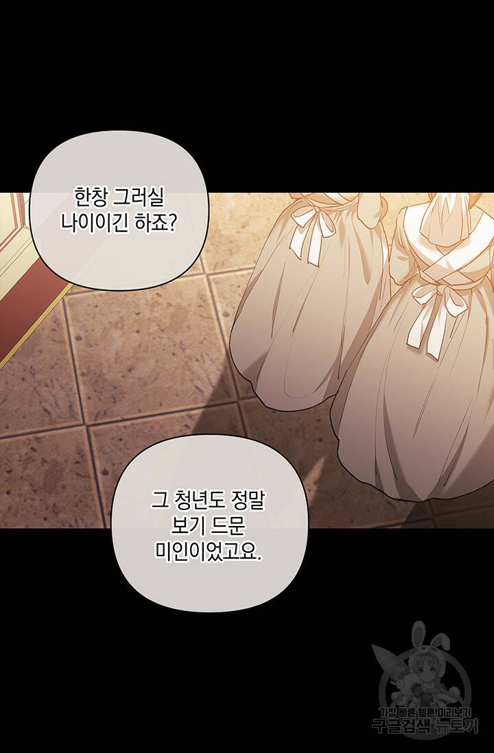 이 결혼은 어차피 망하게 되어 있다 11화 3