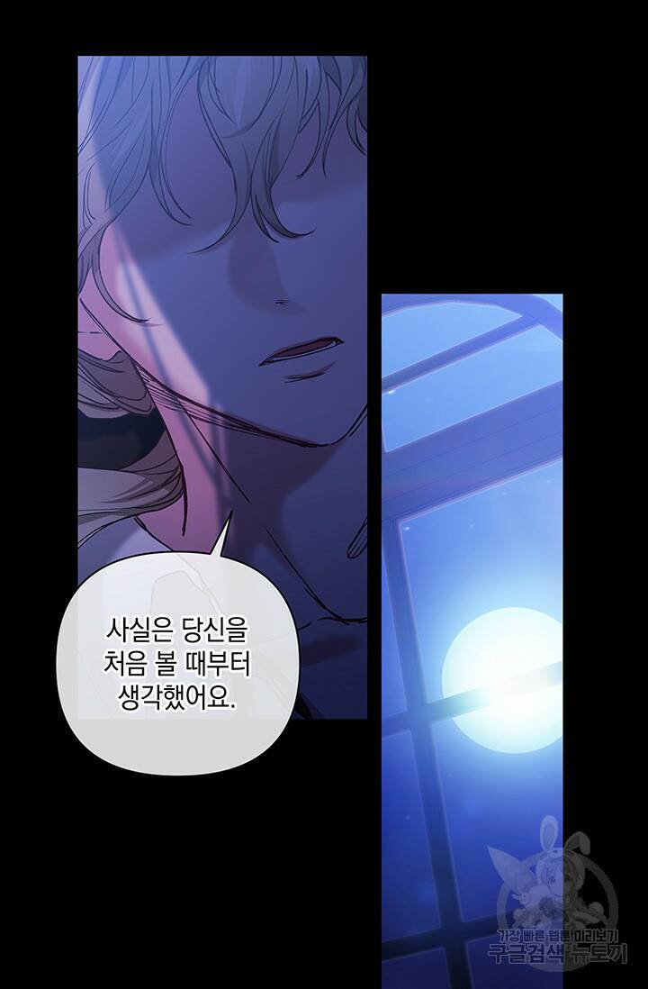 이 결혼은 어차피 망하게 되어 있다 11화 16