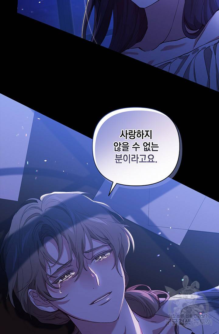 이 결혼은 어차피 망하게 되어 있다 11화 18