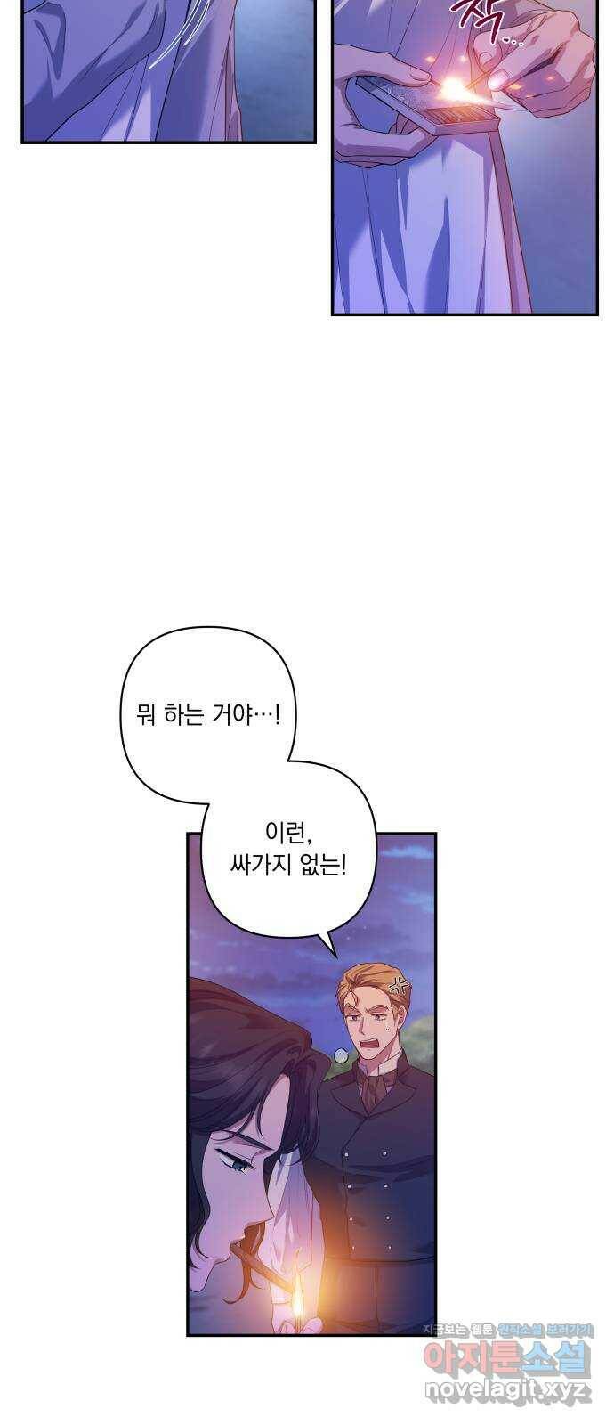 남편을 죽여줘요 17화 : 얌전히 있어 3