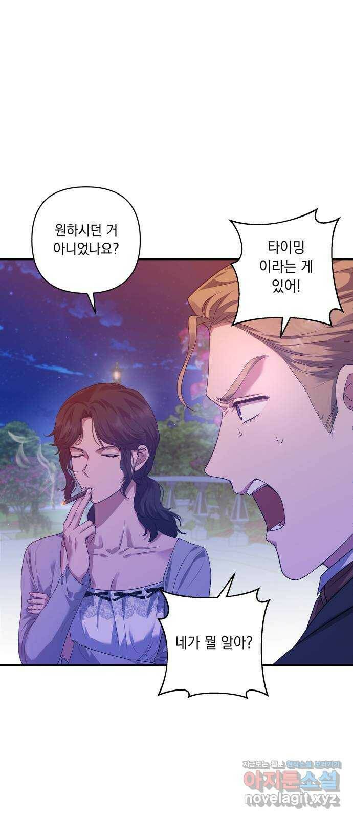 남편을 죽여줘요 17화 : 얌전히 있어 4