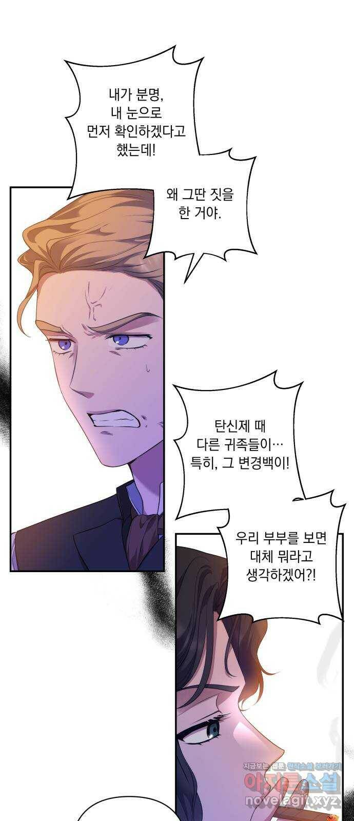 남편을 죽여줘요 17화 : 얌전히 있어 5