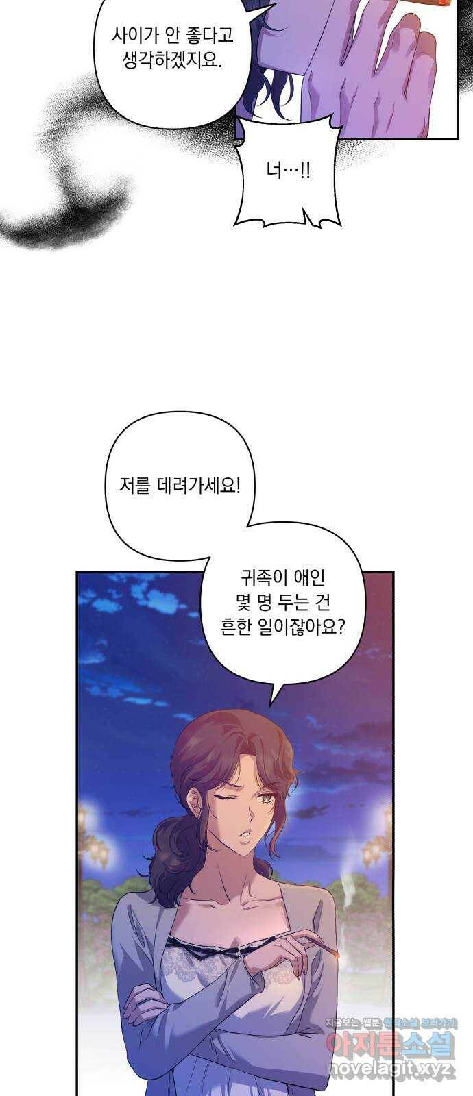 남편을 죽여줘요 17화 : 얌전히 있어 6