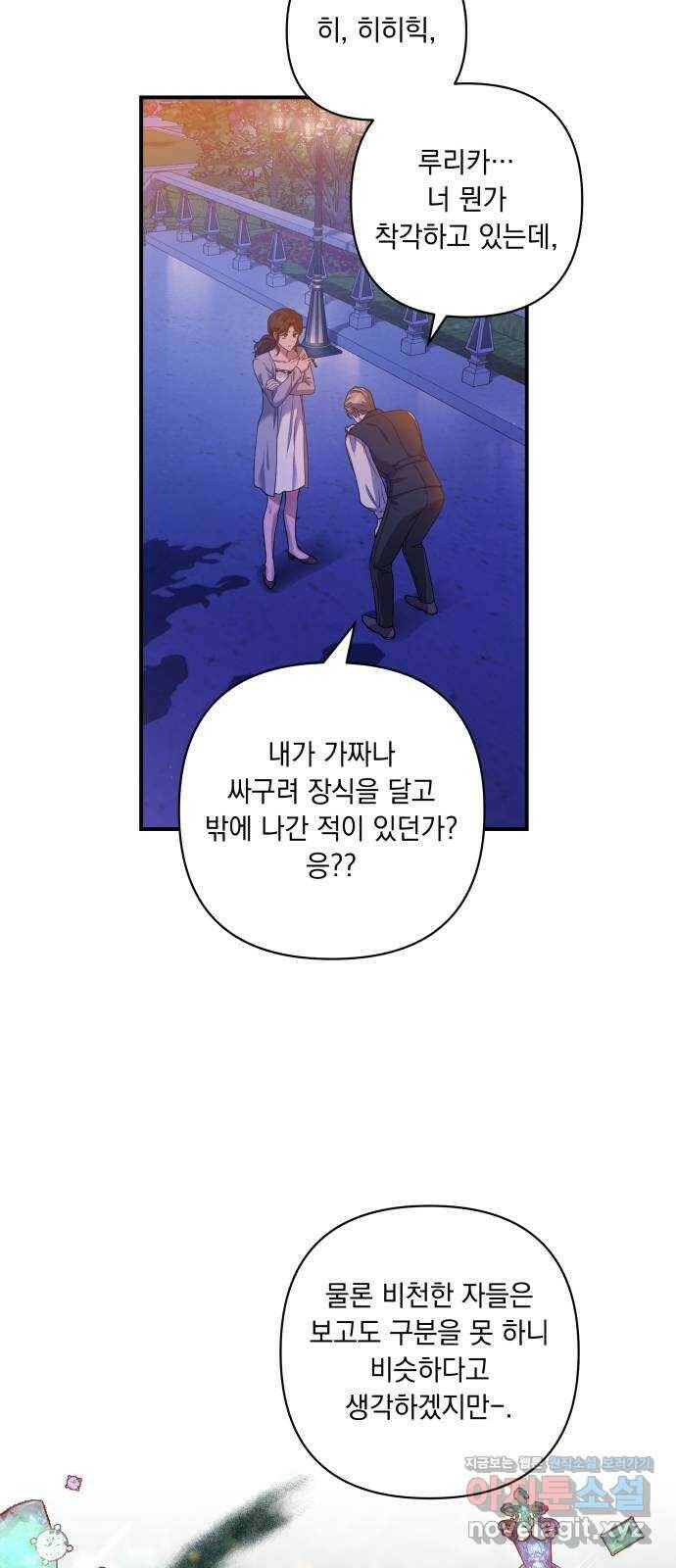 남편을 죽여줘요 17화 : 얌전히 있어 8