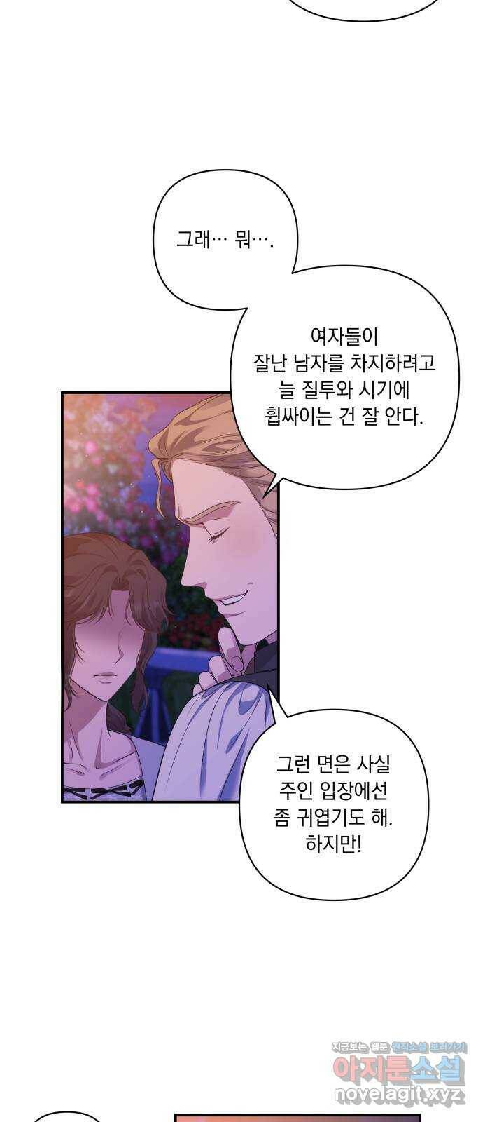 남편을 죽여줘요 17화 : 얌전히 있어 10