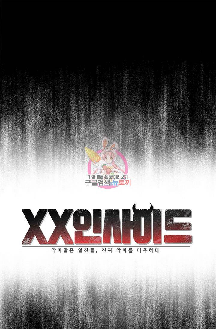 XX인사이드 14화 1