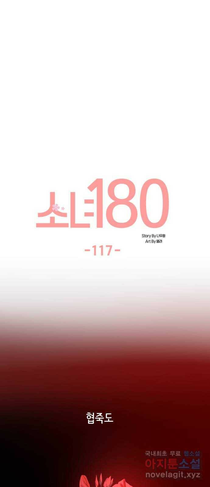 소녀180 117화 23