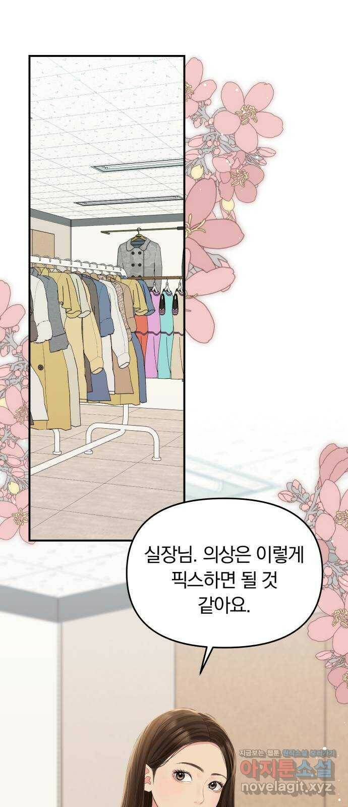 별을 삼킨 너에게 109화 1
