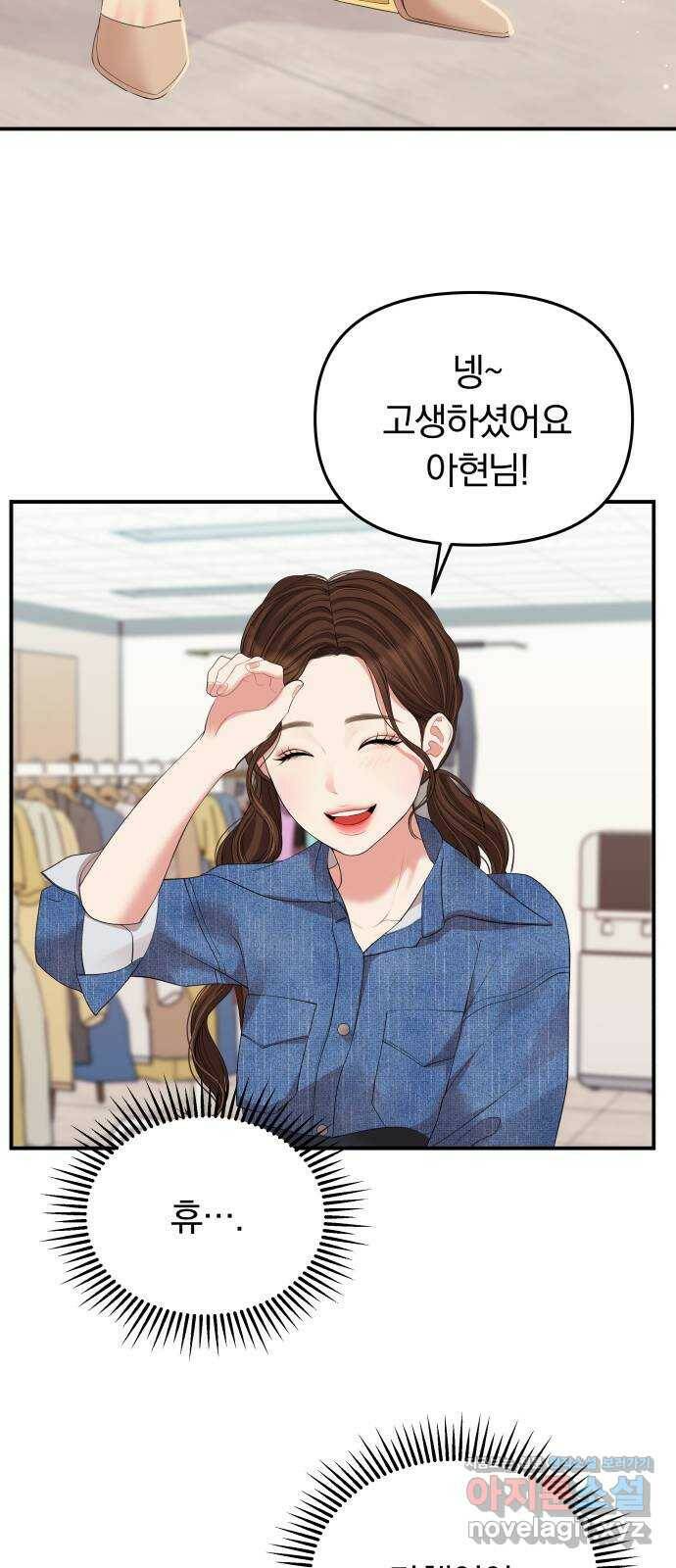 별을 삼킨 너에게 109화 3