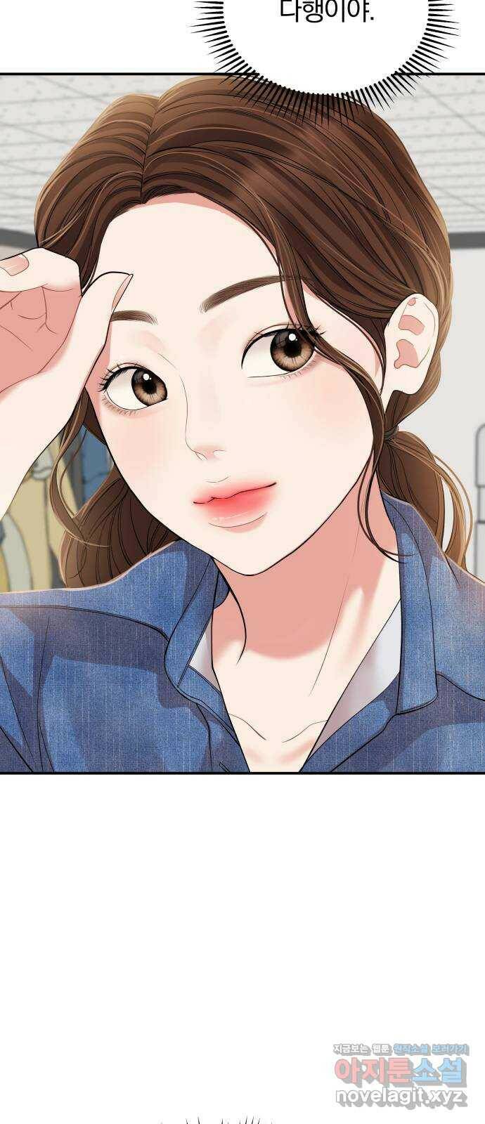 별을 삼킨 너에게 109화 4