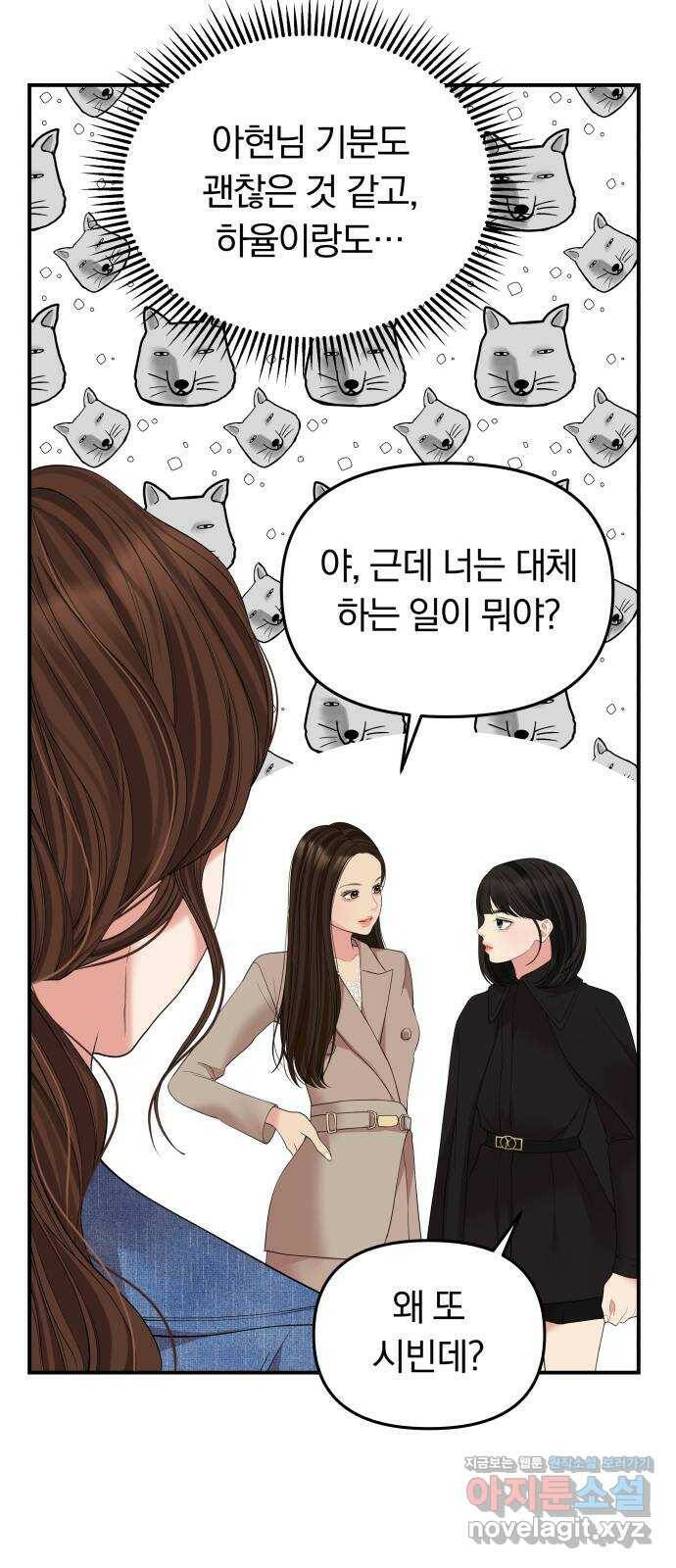 별을 삼킨 너에게 109화 5