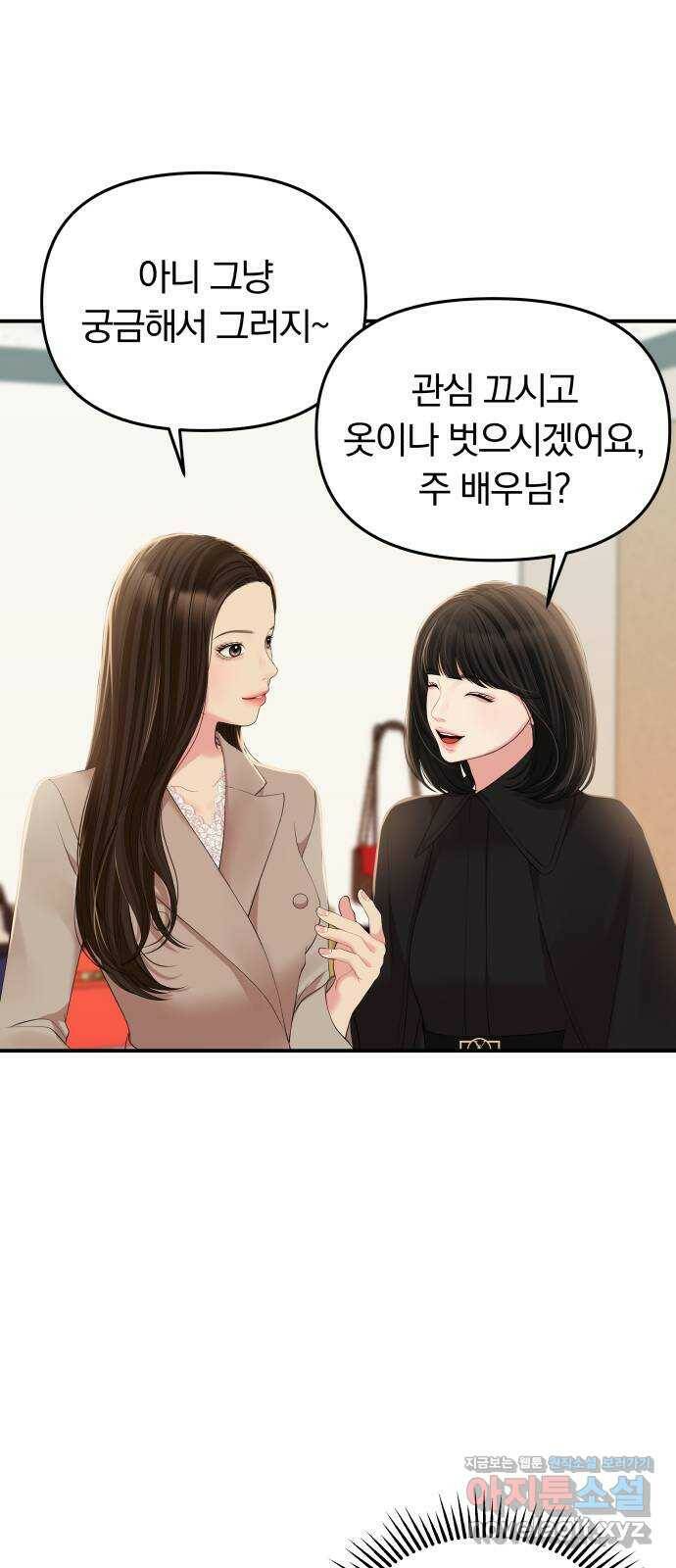 별을 삼킨 너에게 109화 6