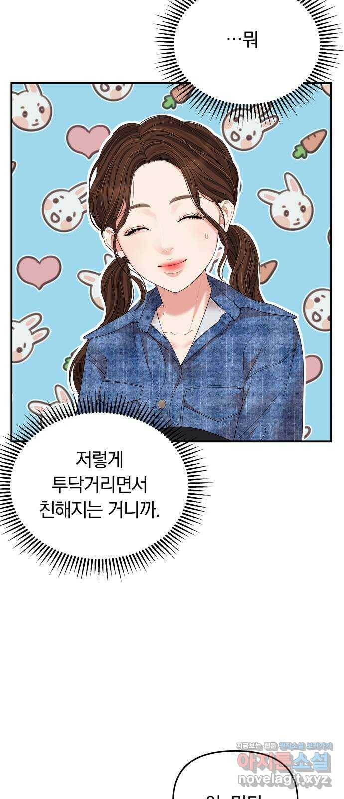 별을 삼킨 너에게 109화 7