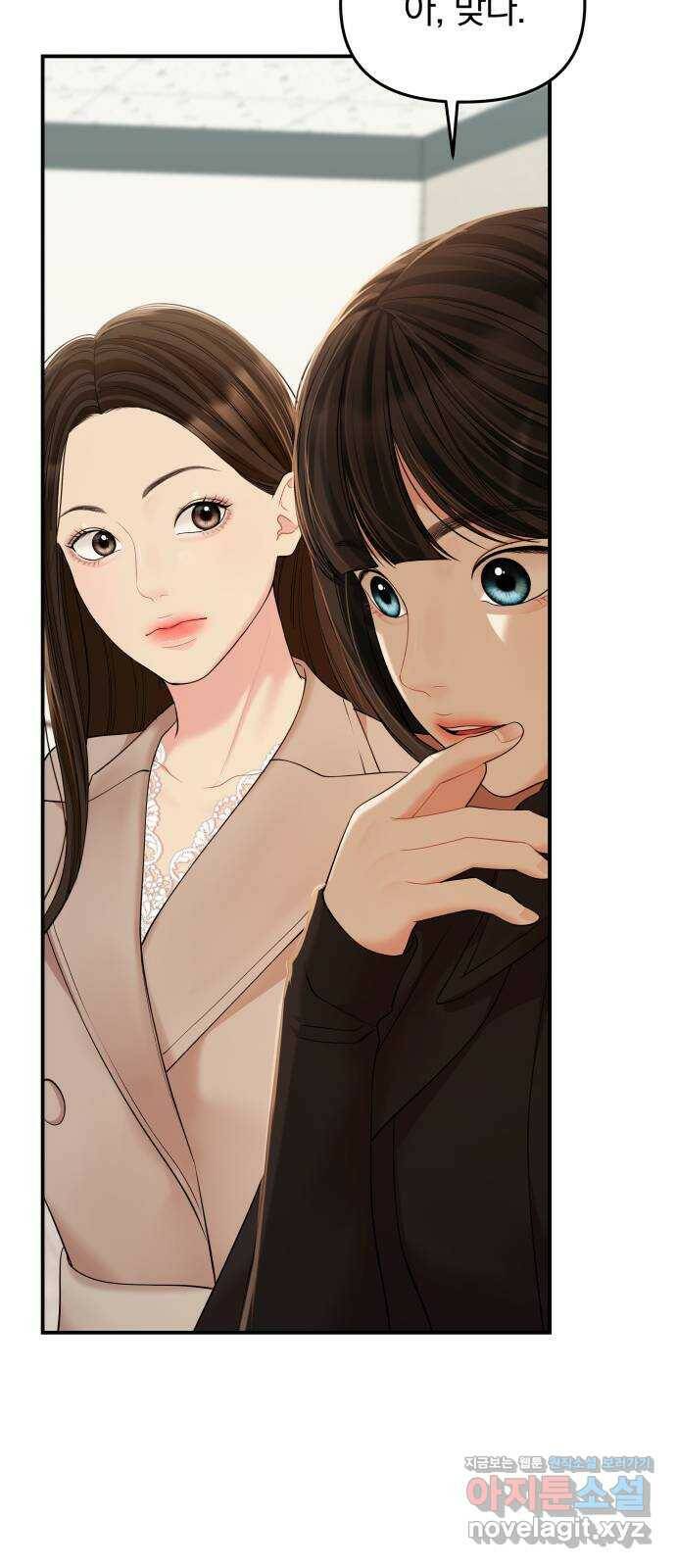 별을 삼킨 너에게 109화 8