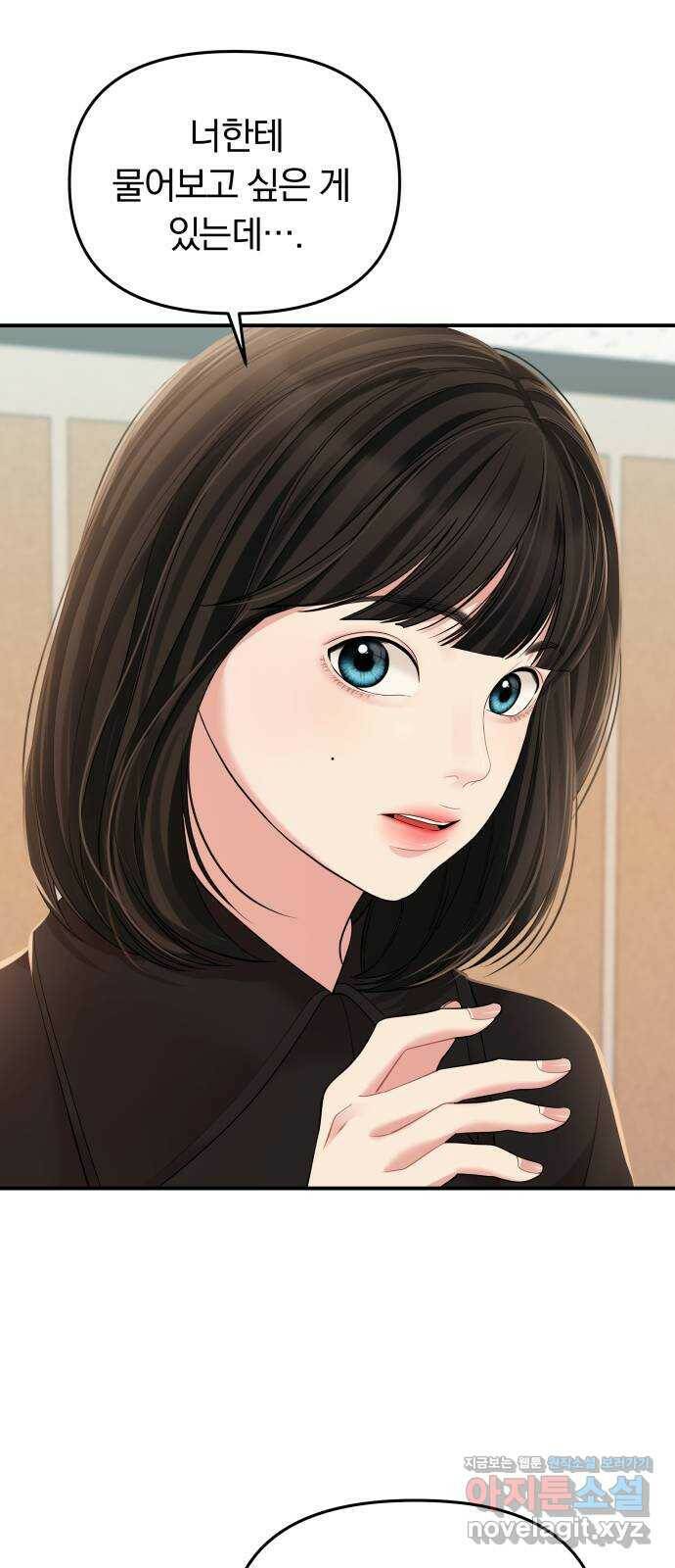 별을 삼킨 너에게 109화 9