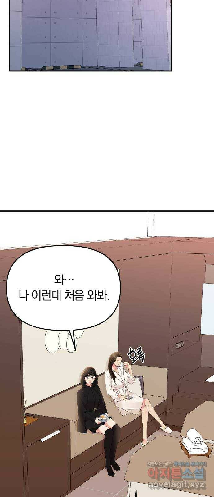 별을 삼킨 너에게 109화 12