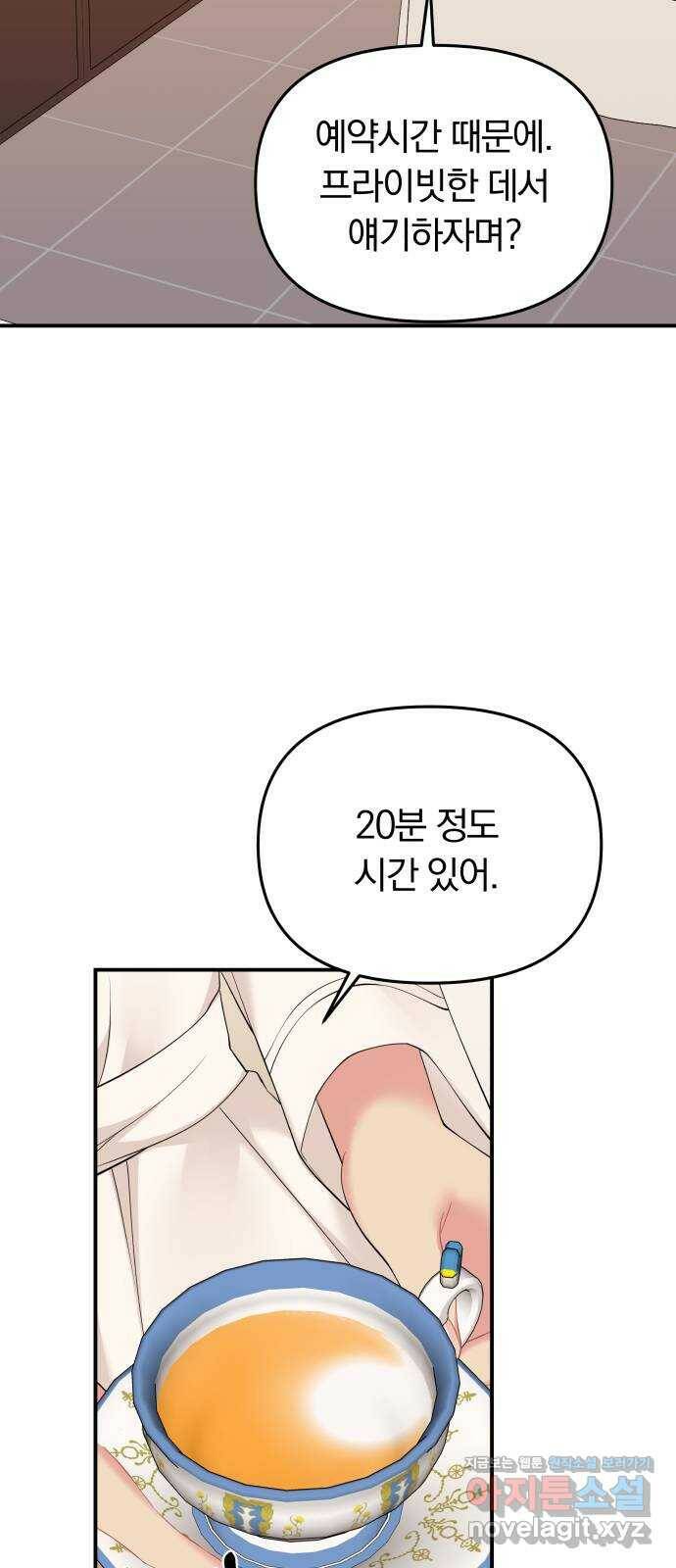 별을 삼킨 너에게 109화 13