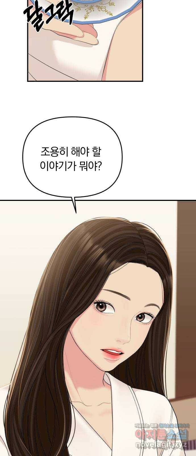별을 삼킨 너에게 109화 14