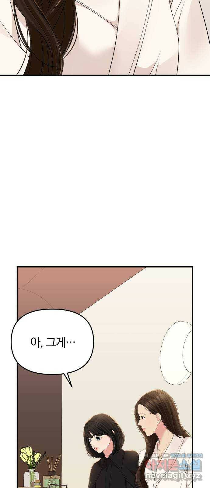 별을 삼킨 너에게 109화 15
