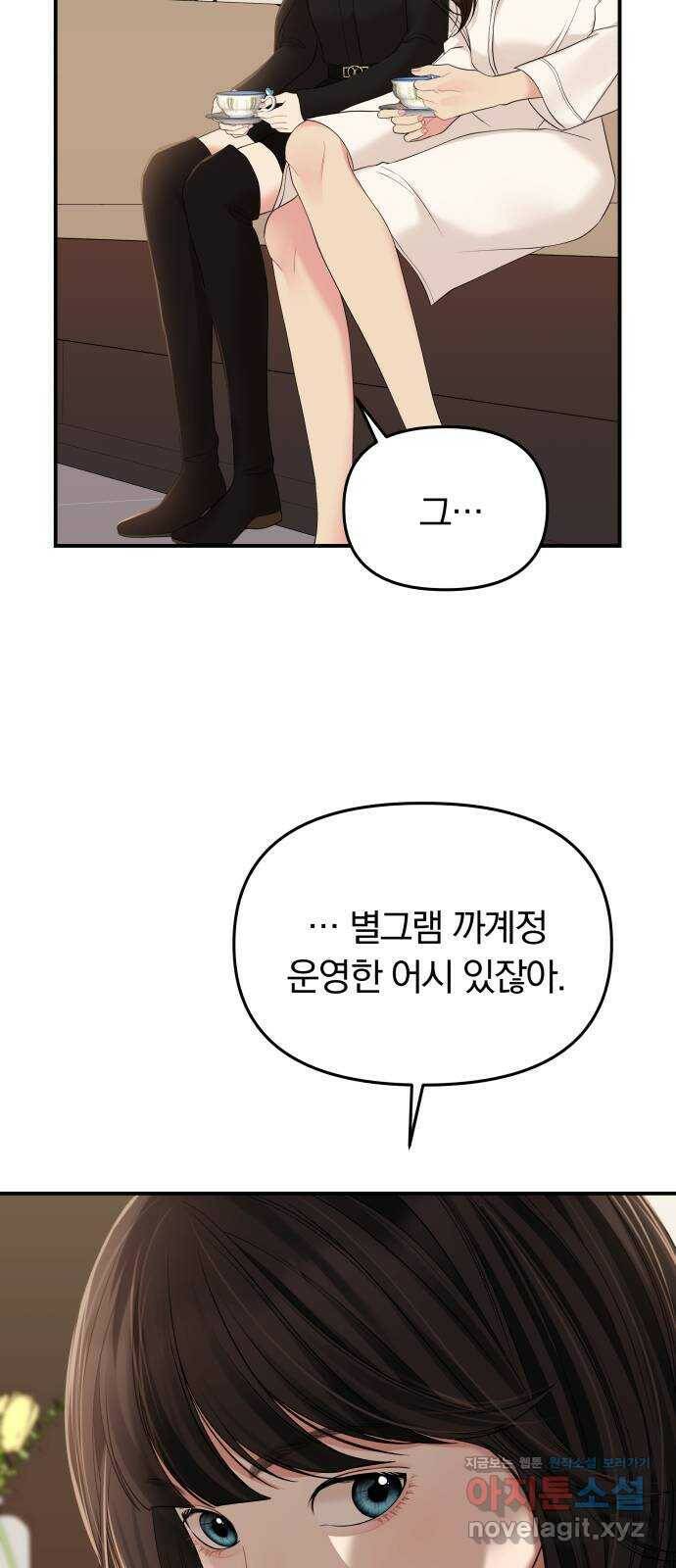 별을 삼킨 너에게 109화 16