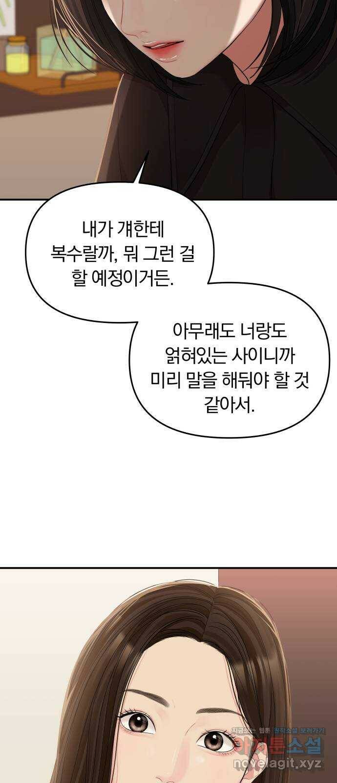 별을 삼킨 너에게 109화 17