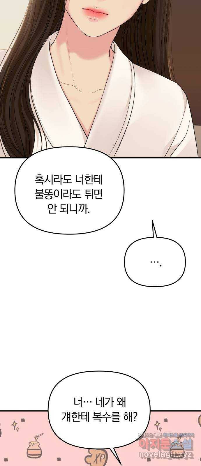 별을 삼킨 너에게 109화 18