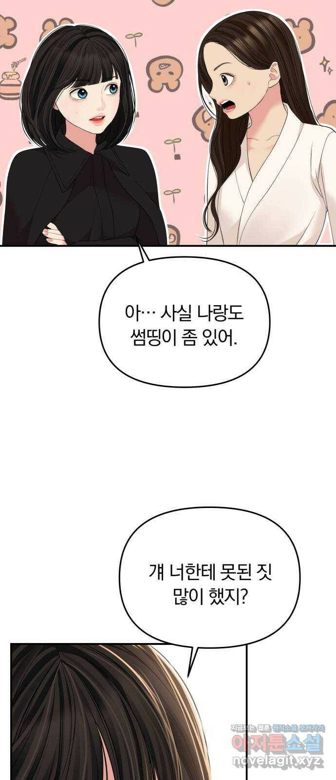 별을 삼킨 너에게 109화 19
