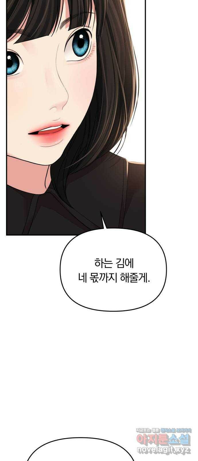 별을 삼킨 너에게 109화 20