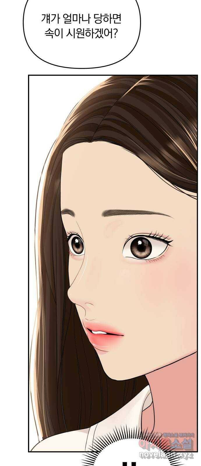 별을 삼킨 너에게 109화 21