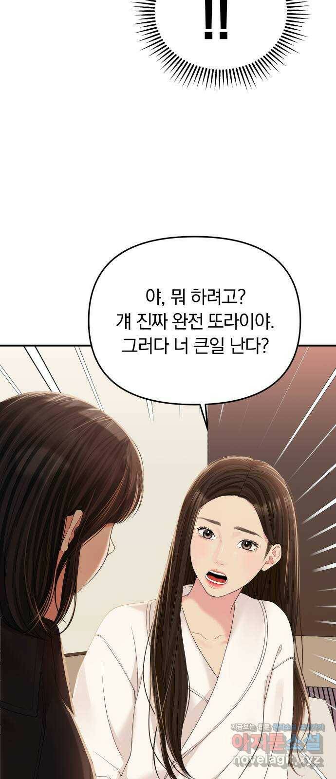 별을 삼킨 너에게 109화 22