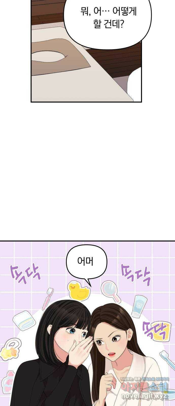 별을 삼킨 너에게 109화 24