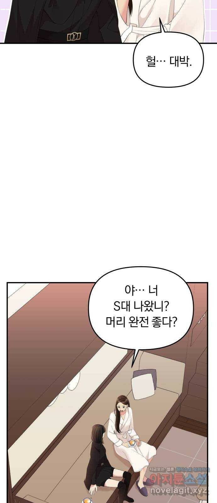 별을 삼킨 너에게 109화 25