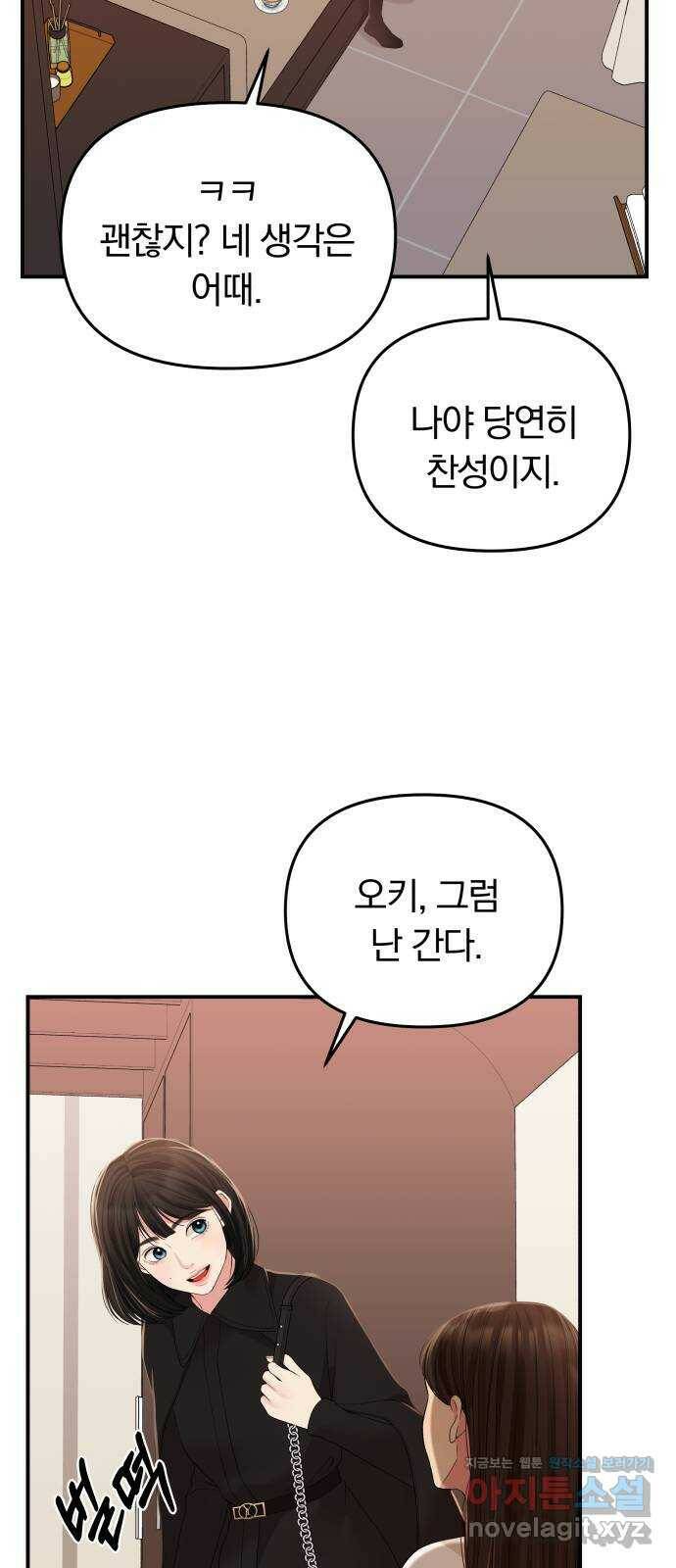 별을 삼킨 너에게 109화 26