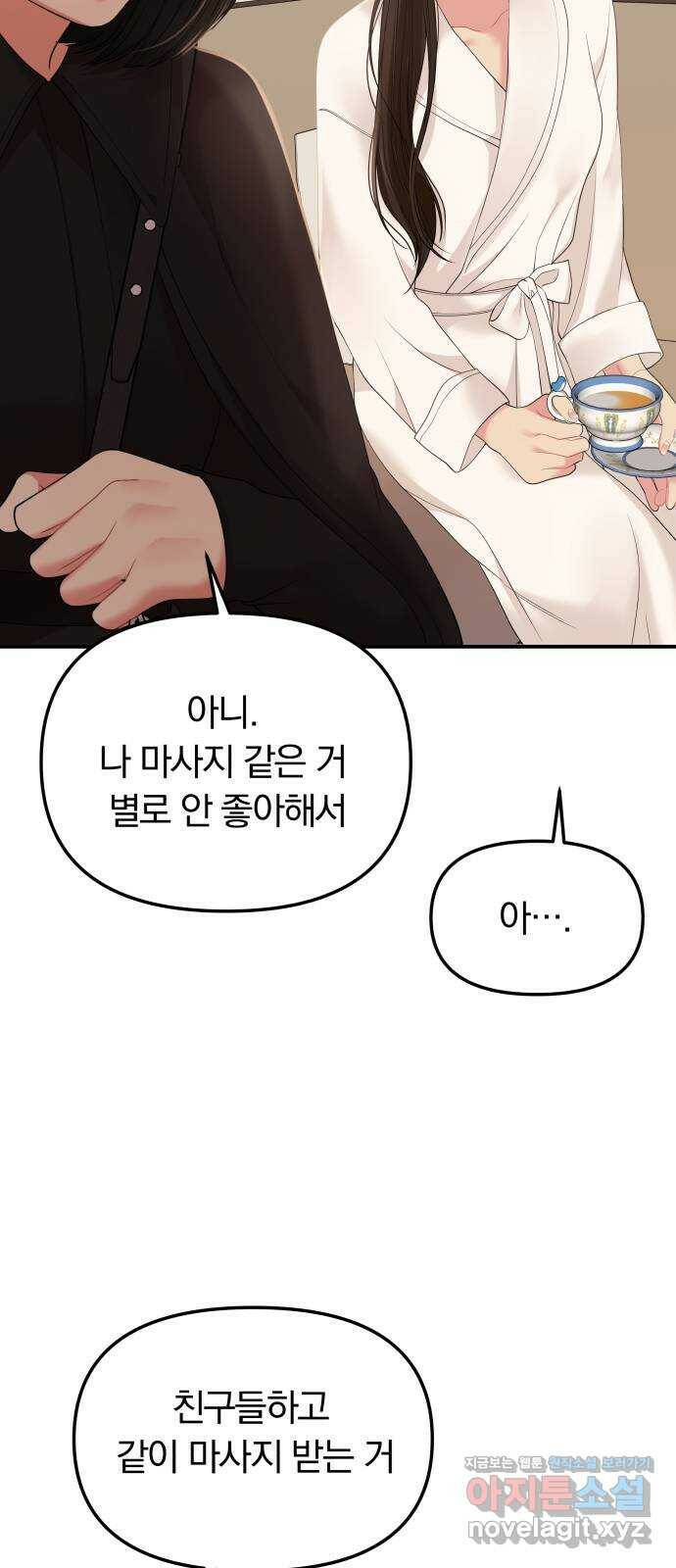 별을 삼킨 너에게 109화 28