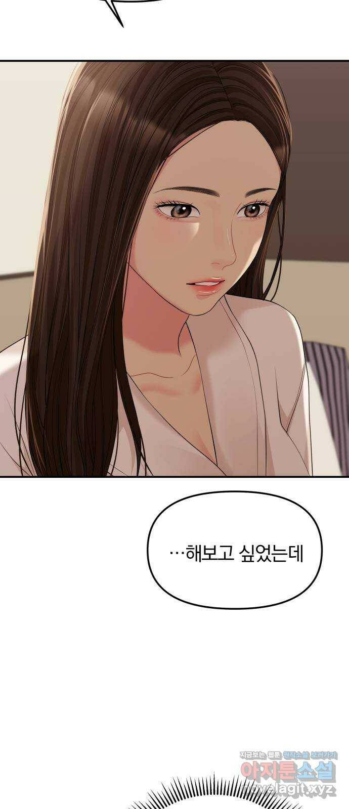 별을 삼킨 너에게 109화 29