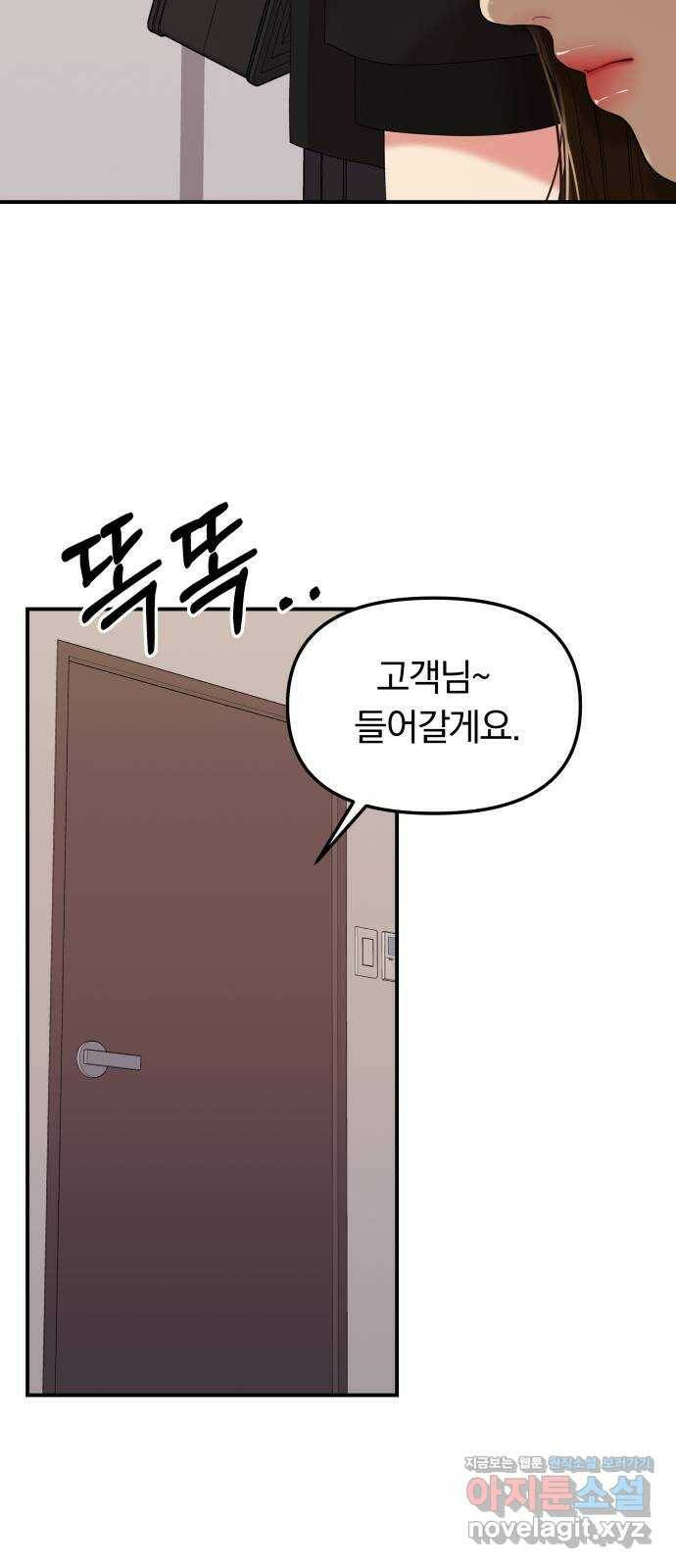 별을 삼킨 너에게 109화 31
