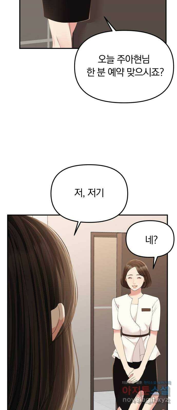 별을 삼킨 너에게 109화 33