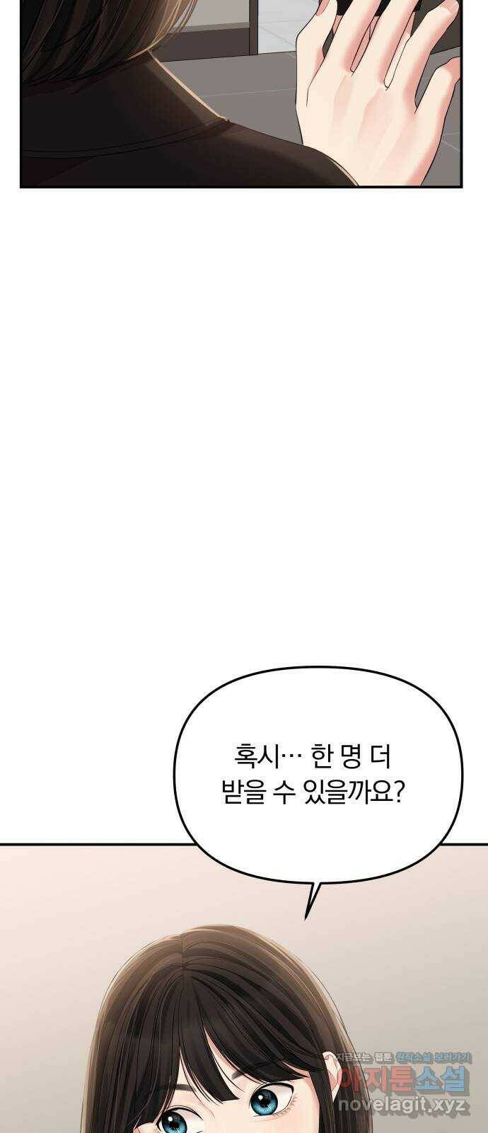 별을 삼킨 너에게 109화 34