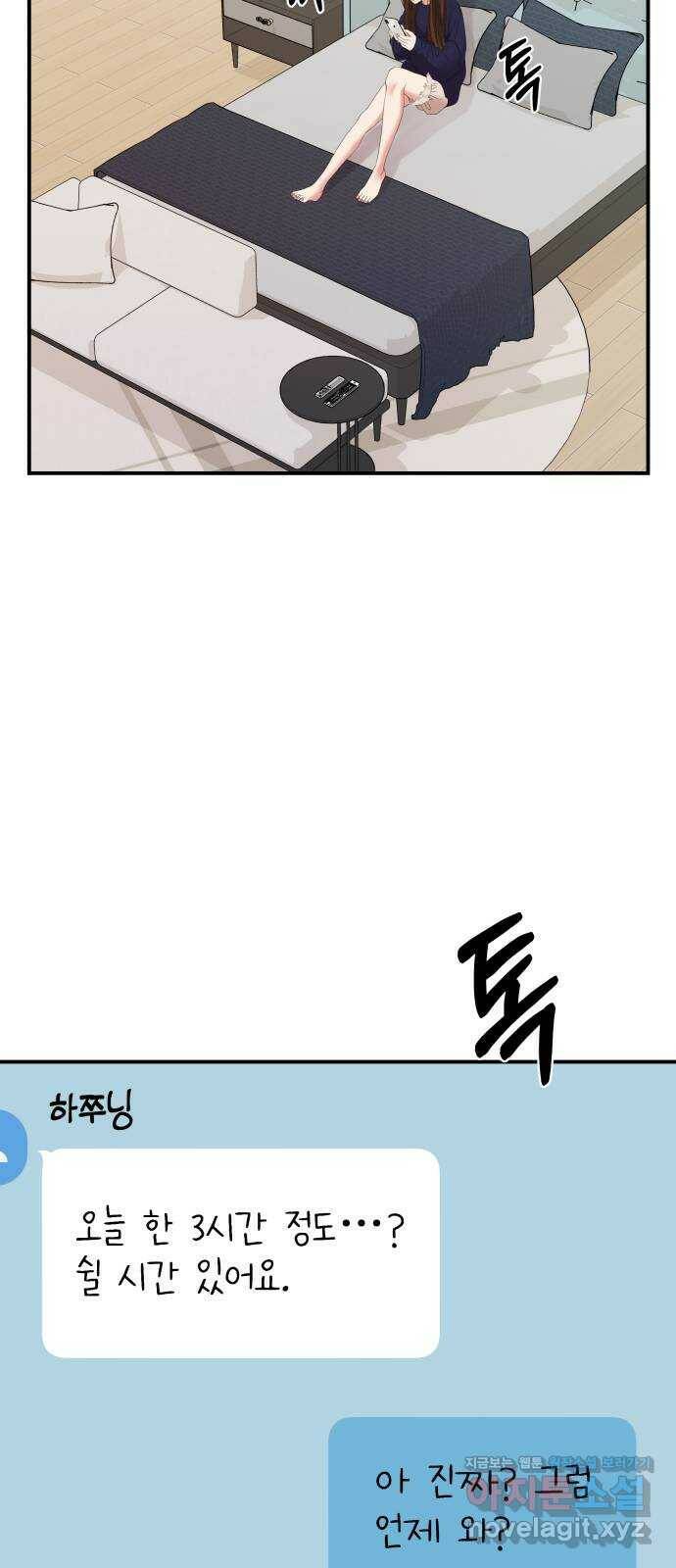 별을 삼킨 너에게 109화 40