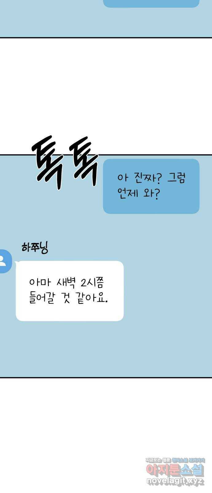 별을 삼킨 너에게 109화 41