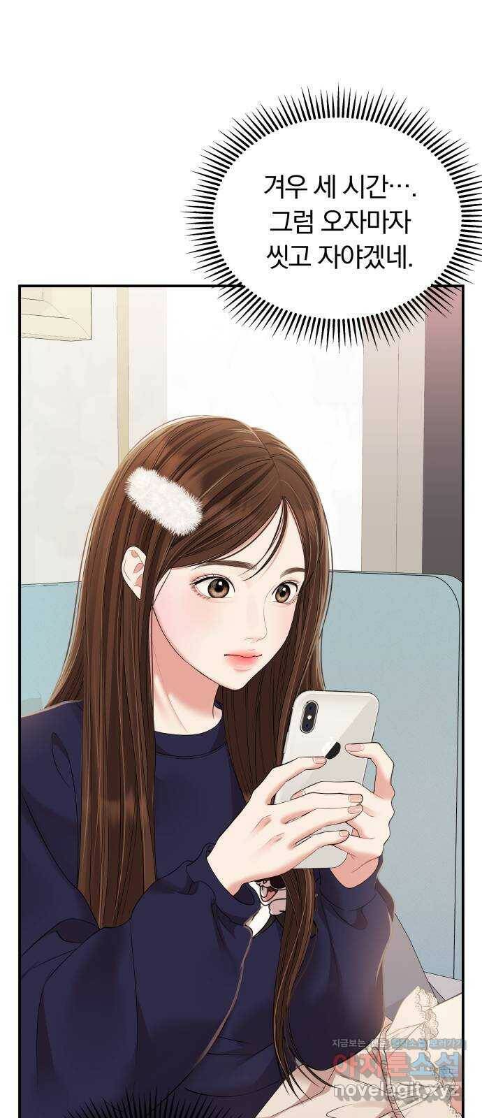 별을 삼킨 너에게 109화 42