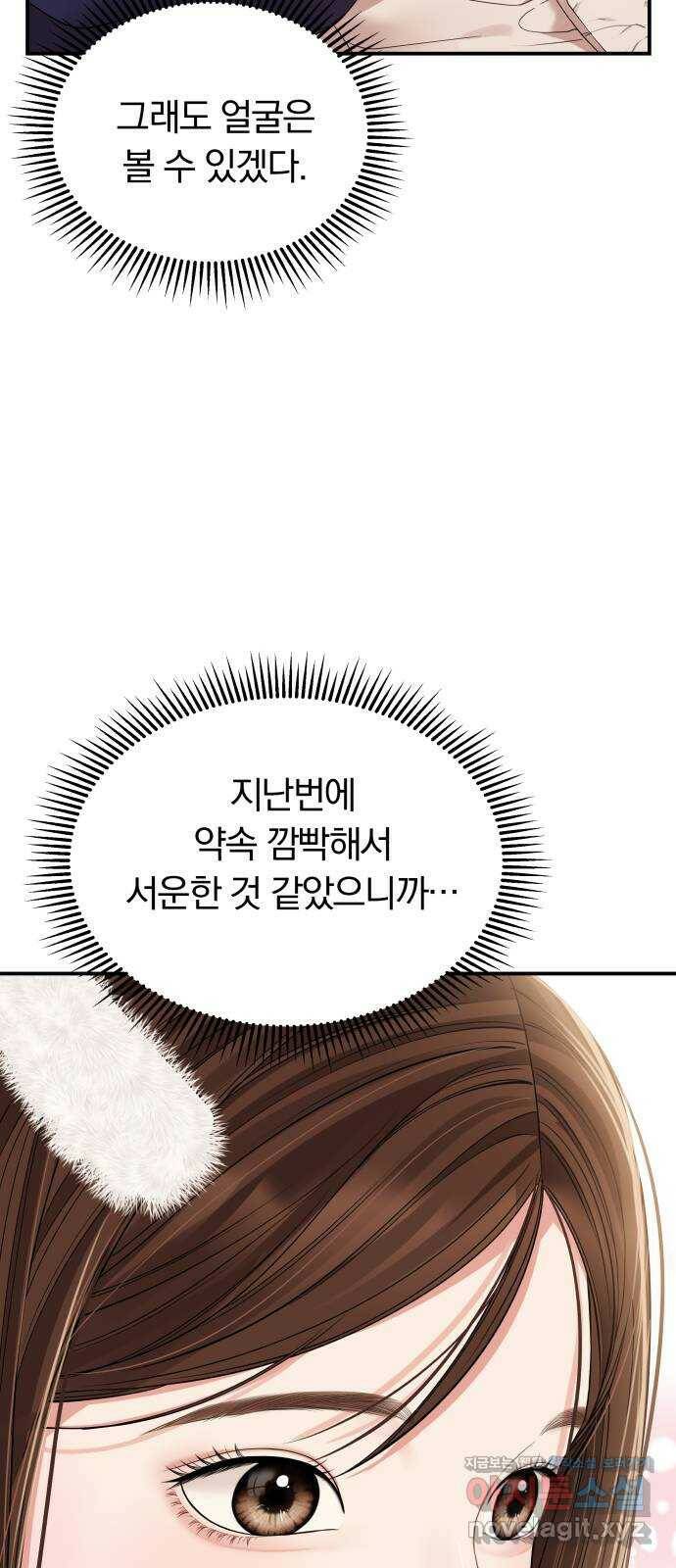 별을 삼킨 너에게 109화 43