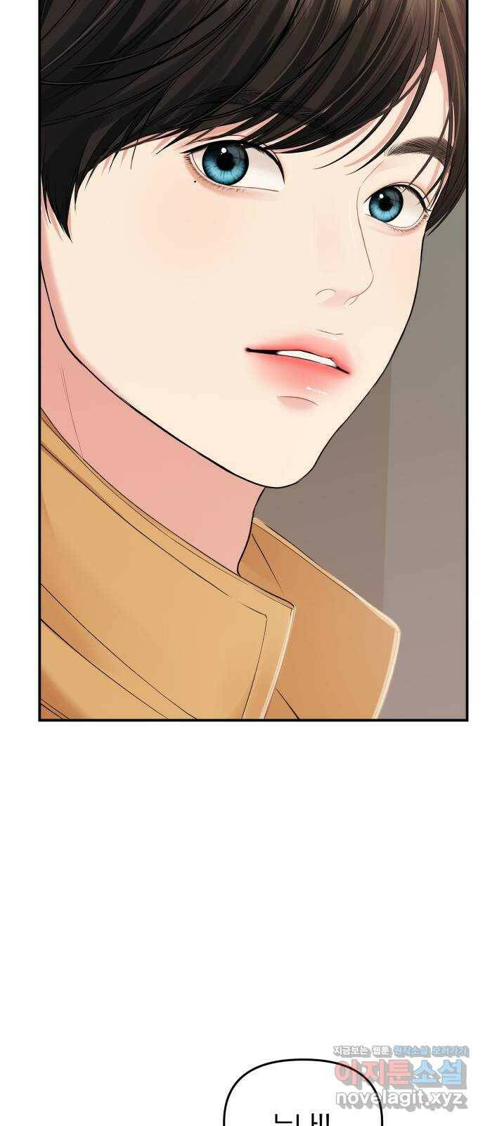 별을 삼킨 너에게 109화 51