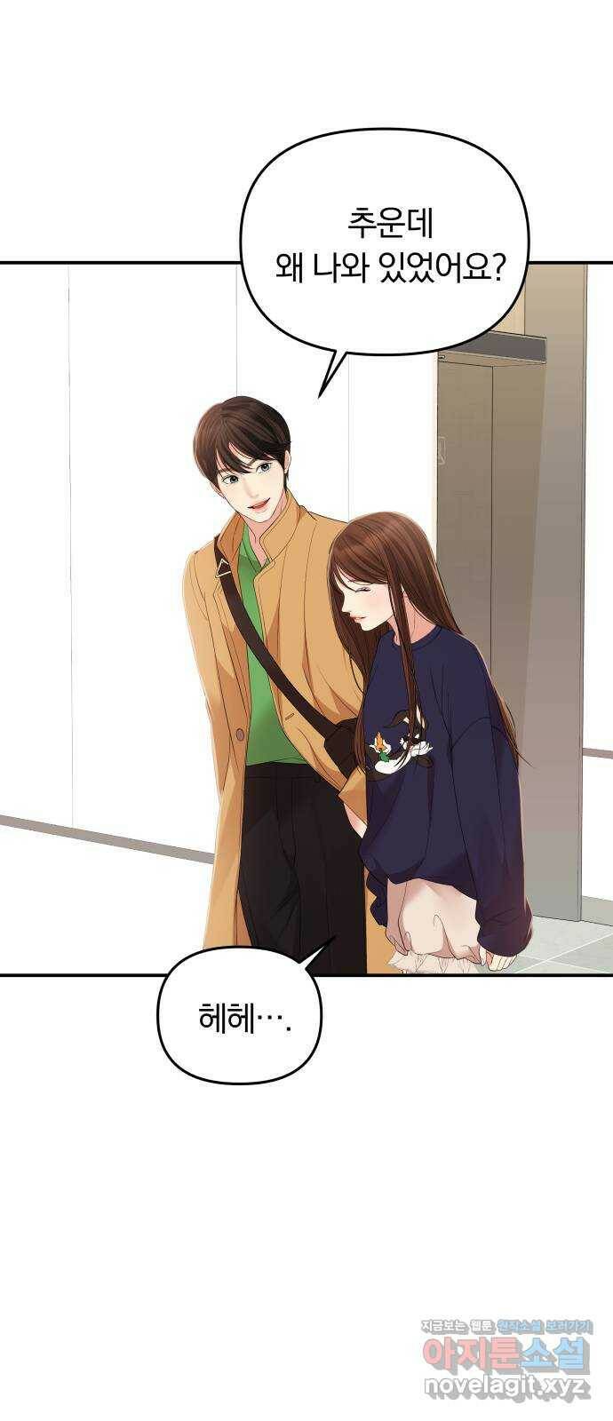 별을 삼킨 너에게 109화 53