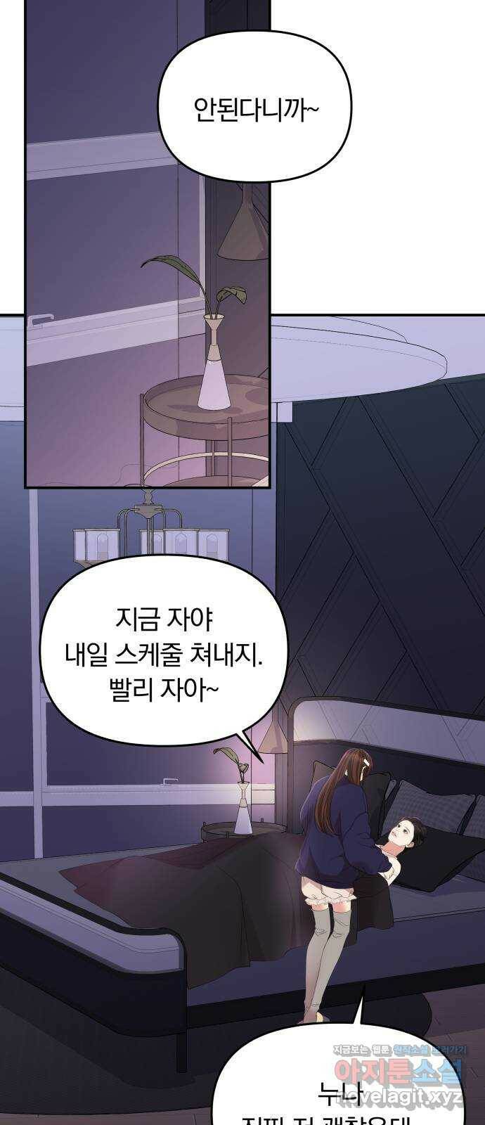 별을 삼킨 너에게 109화 57